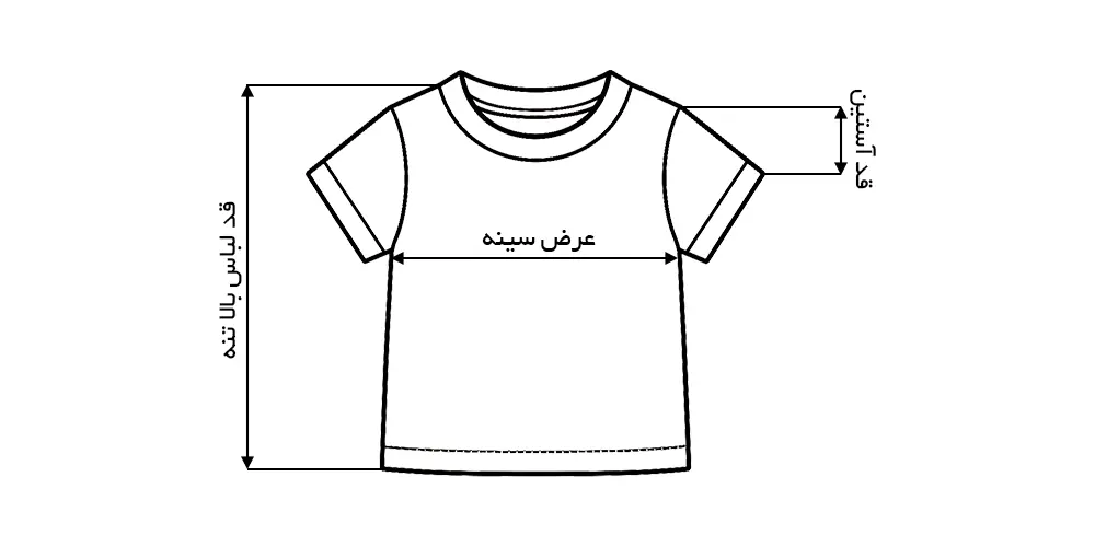 راهنمای سایز تیشرت